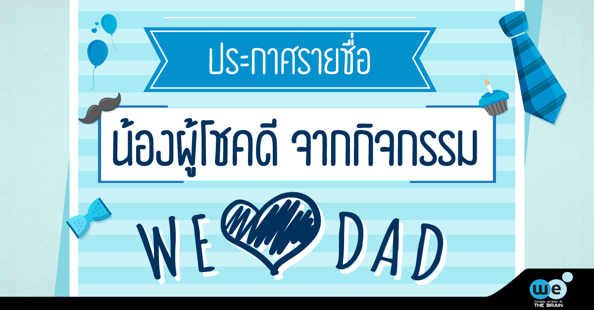 ประกาศรายชื่อเกมส์วันพ่อ
