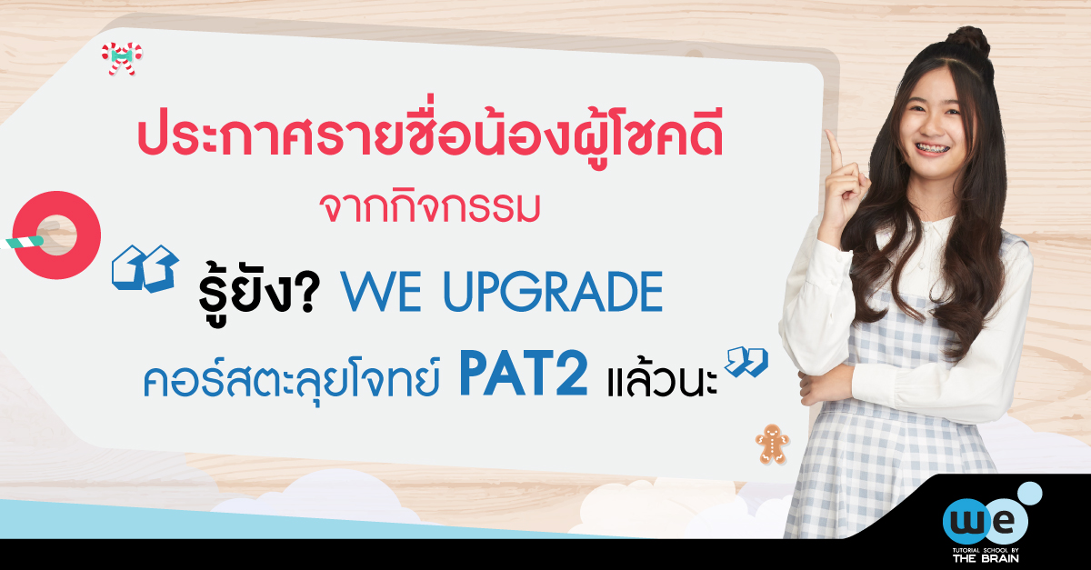 ประกาศรายชื่อ-GAME-PAT2