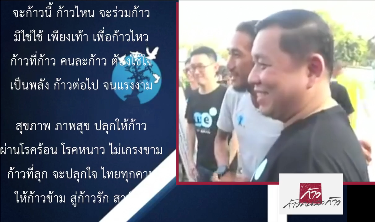 we บริจาคเงินโครงการก้าวคนละก้าว