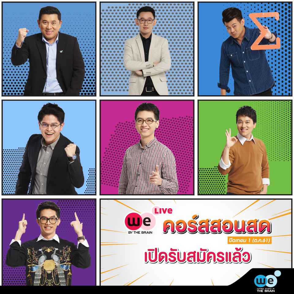 คอร์สสอนสด-ปิดเทอม-ตค61