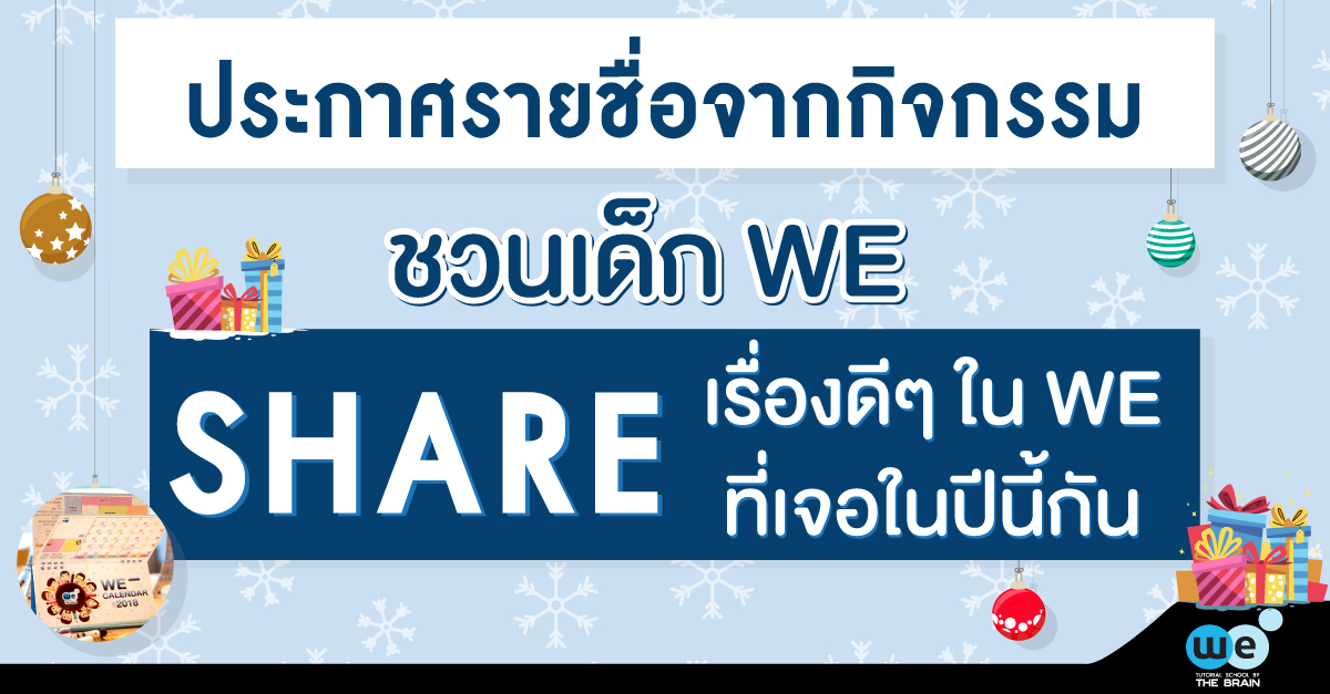 ประกาศรายชื่อ-กิจกรรม-แจก-ปฏิทิน