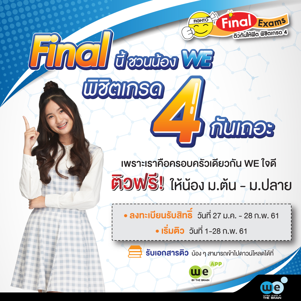 ติวฟรี-Final