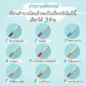 ปากกามหัศจรรย์