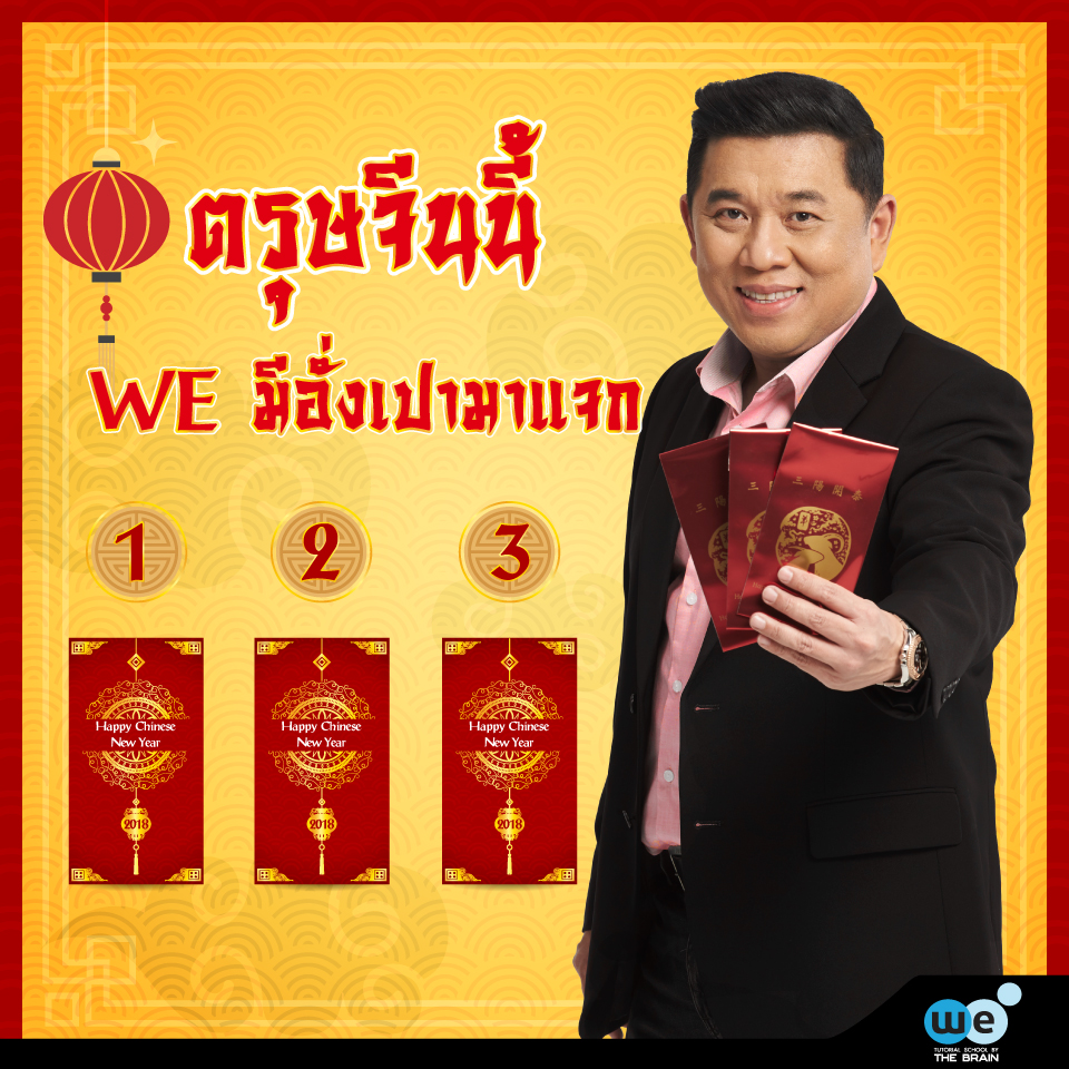 แจกส่วนลดค่าเรียน-ตรุษจีน
