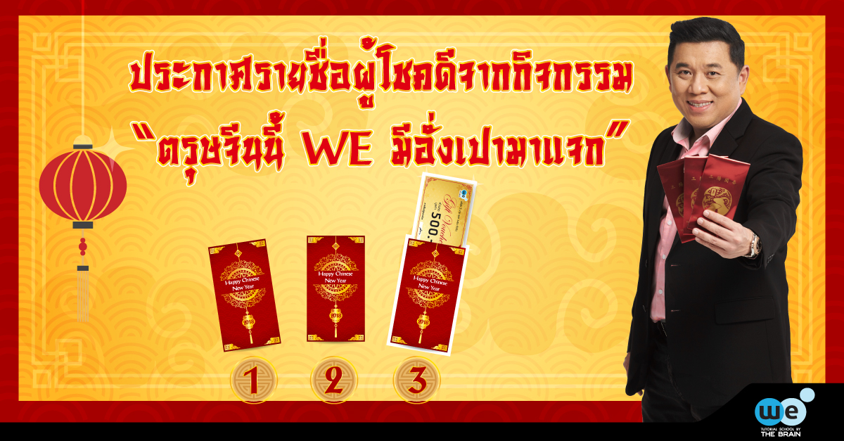 ประกาศรายชื่อตรุษจีน