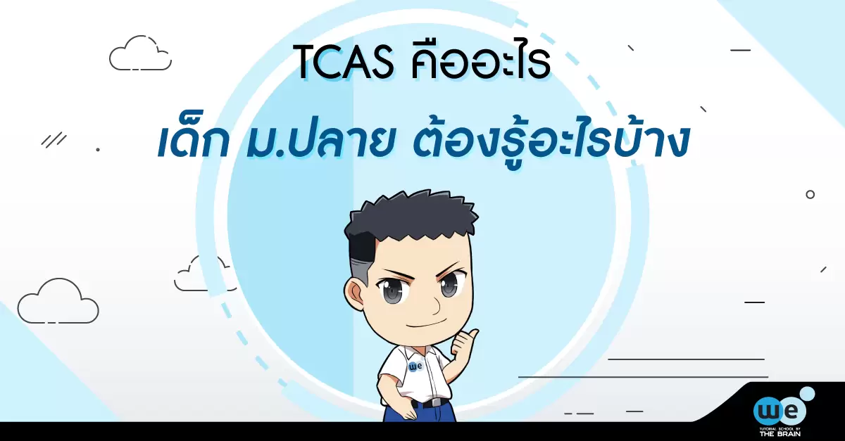 TCAS-คืออะไร