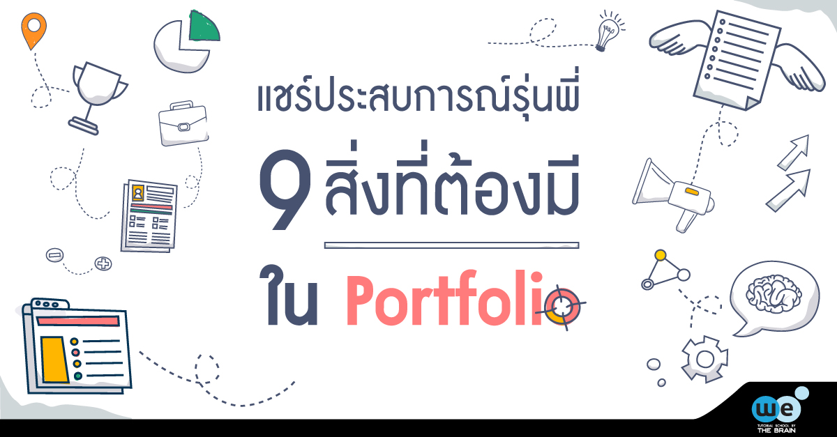 แนวคิด-portfolio-tcas62