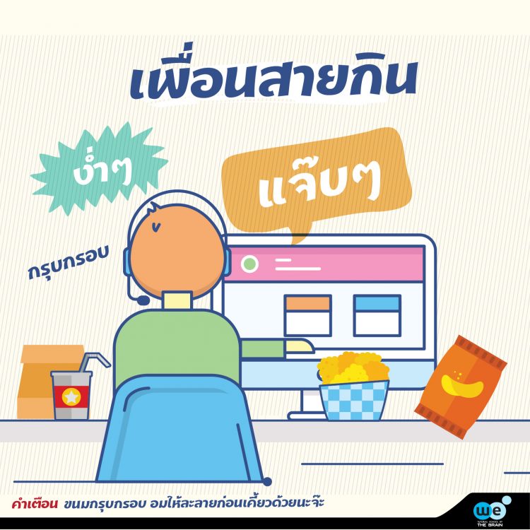 เพื่อน7สายที่ต้องเจอในที่เรียนพิเศษ-6