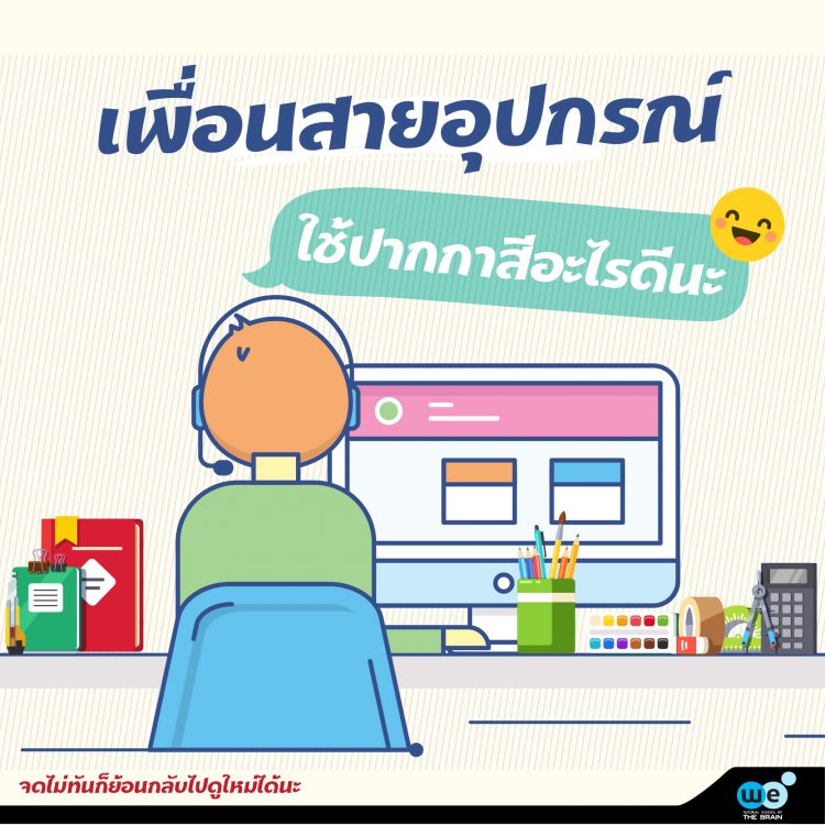 เพื่อน7สายที่ต้องเจอในที่เรียนพิเศษ-3