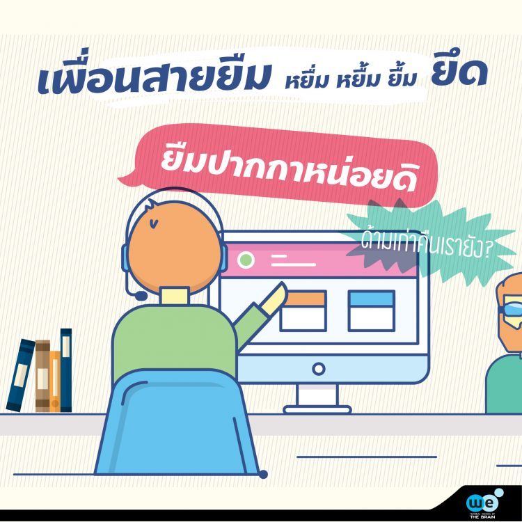 เพื่อน7สายที่ต้องเจอในที่เรียนพิเศษ-2