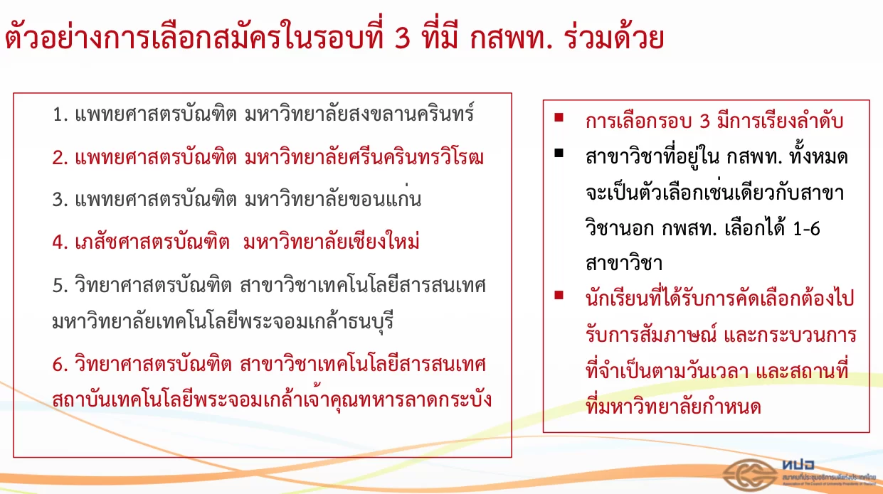 tcas62-กสพท