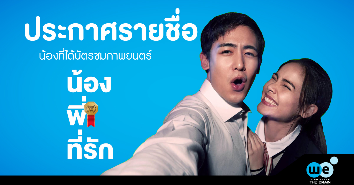 ประกาศรายชื่อ-น้องพี่ที่รัก