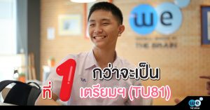WE-IDOL-เตรียมอุดม61