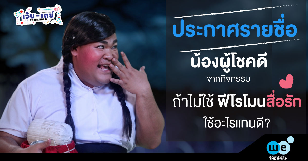 รายชื่อเกมส์-ฟีโรโมนสื่อรัก