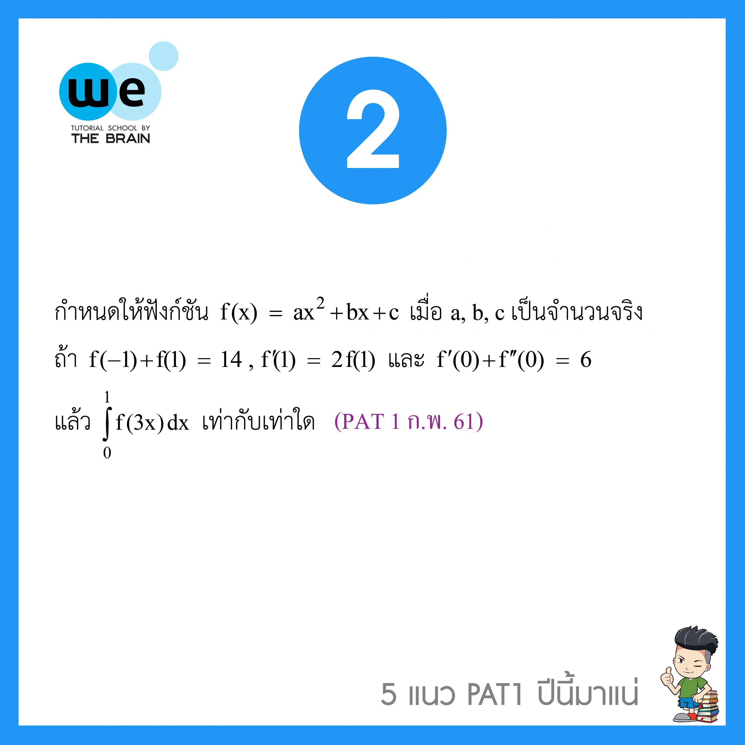 5แนวข้อสอบ-PAT1--ข้อ2