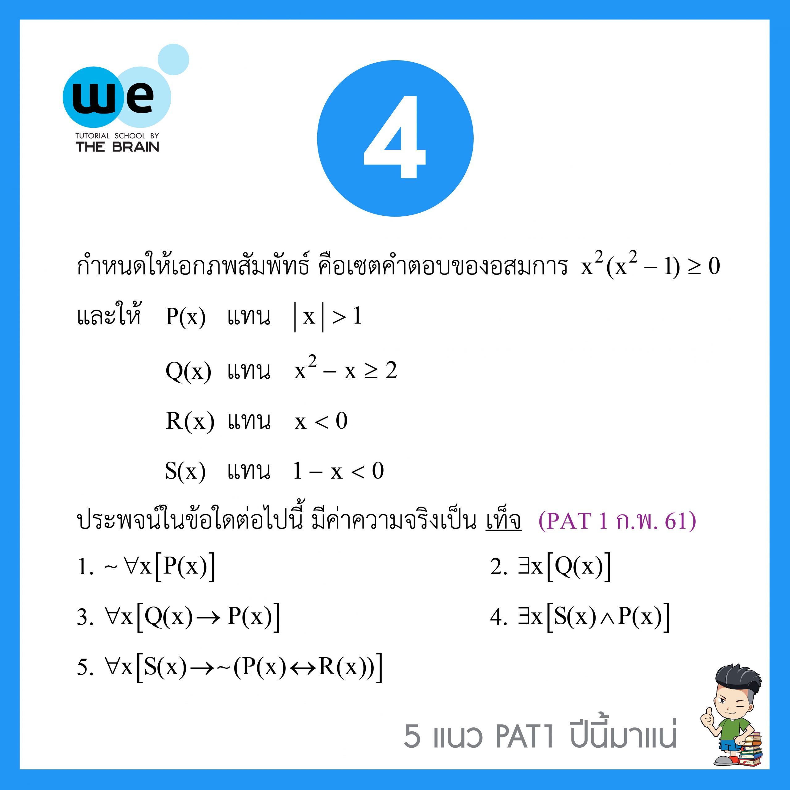 5แนวข้อสอบ-PAT1-ข้อ4