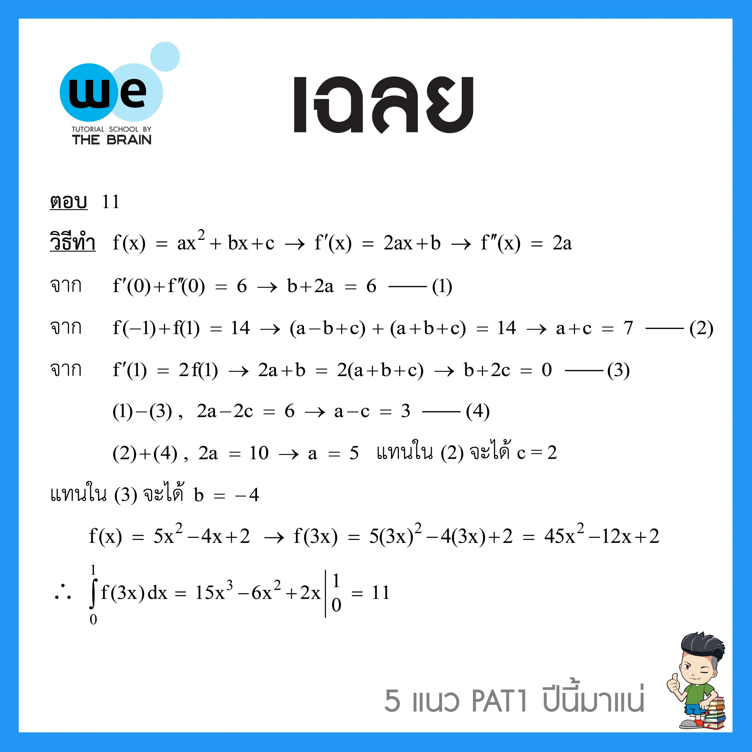 เฉลย-5แนวข้อสอบ-PAT1-ข้อ2