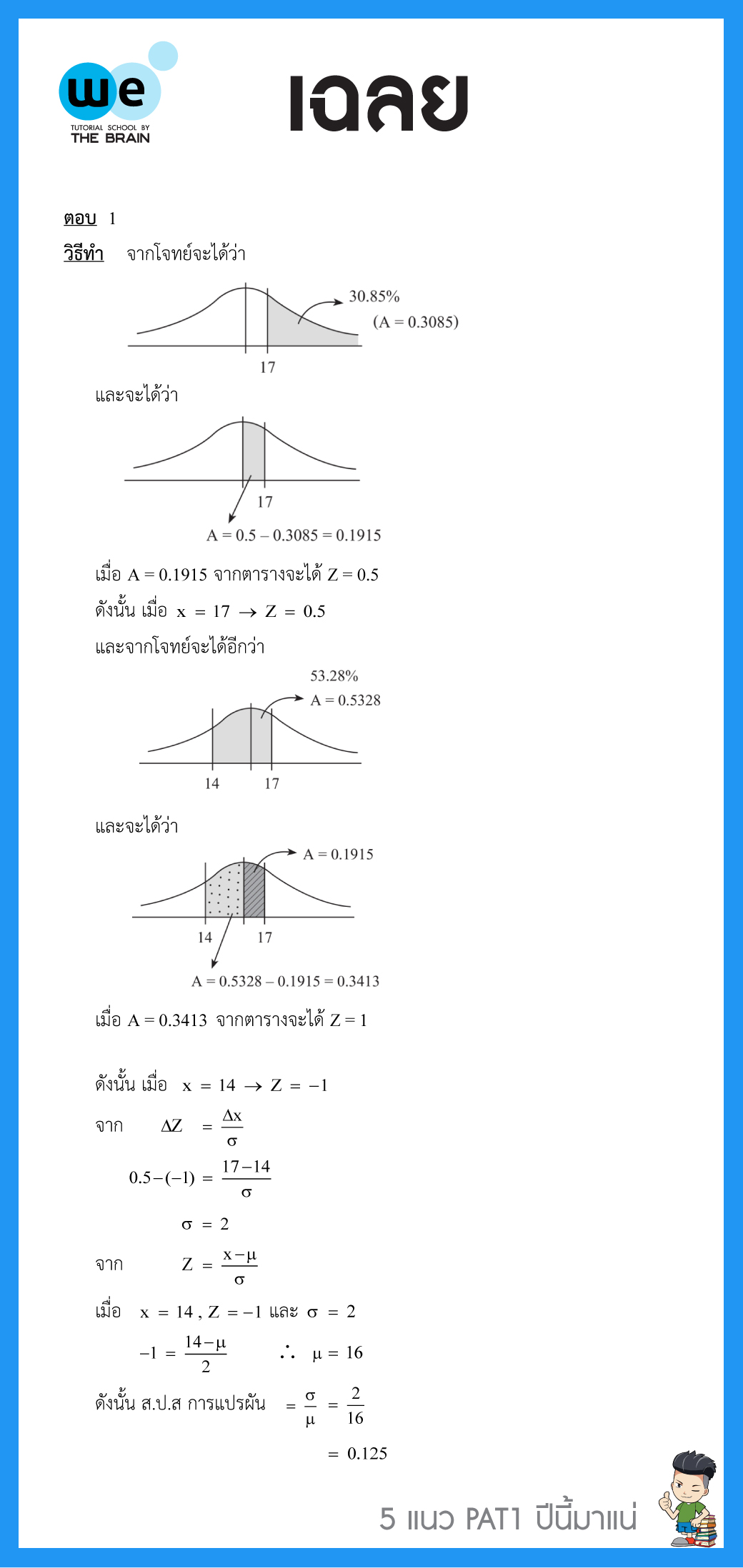 เฉลย-5แนวข้อสอบ-PAT1-ข้อ3