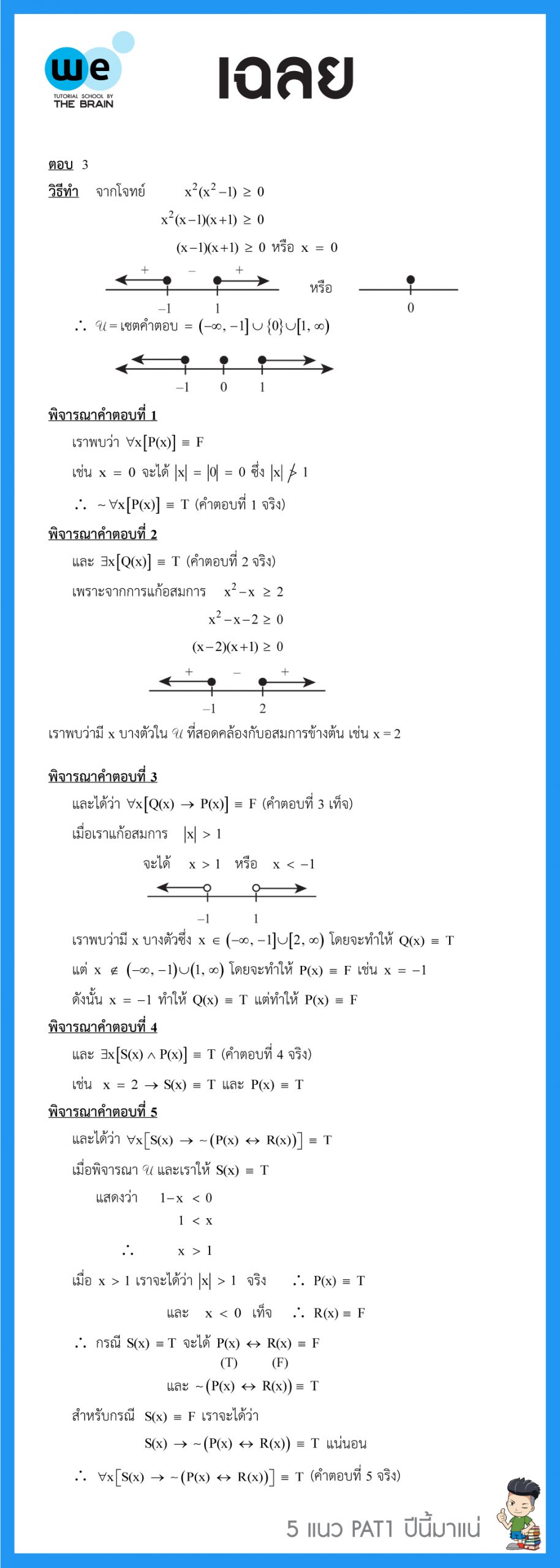 เฉลย-5แนวข้อสอบ-PAT1-ข้อ4