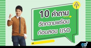 ข้อสอบ-ชีวะ-ijso