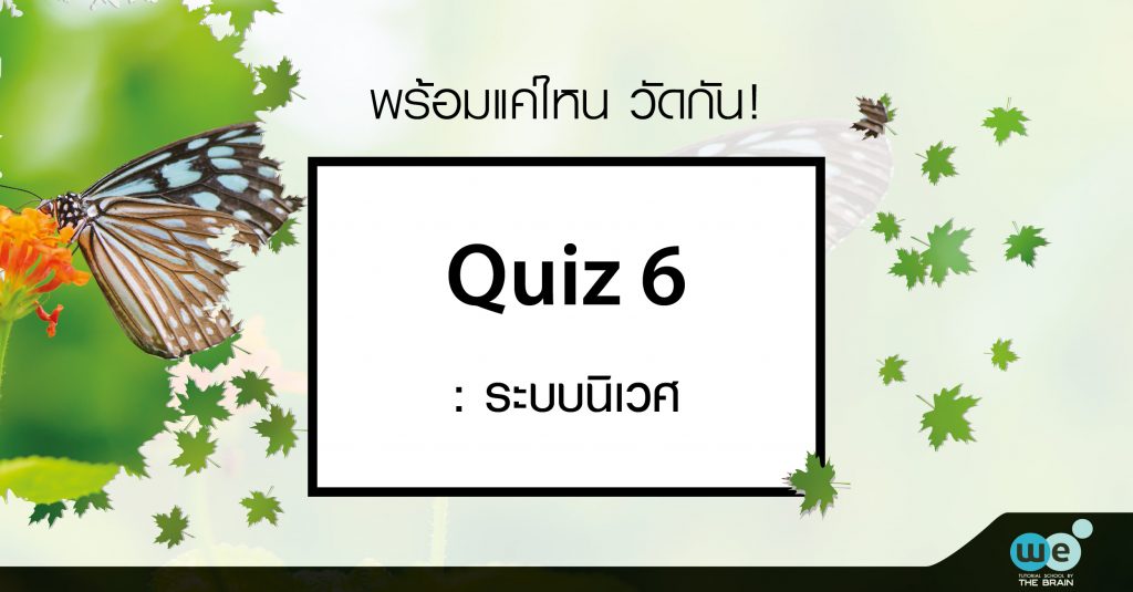 Qiuz-Bio-ระบบนิเวศ