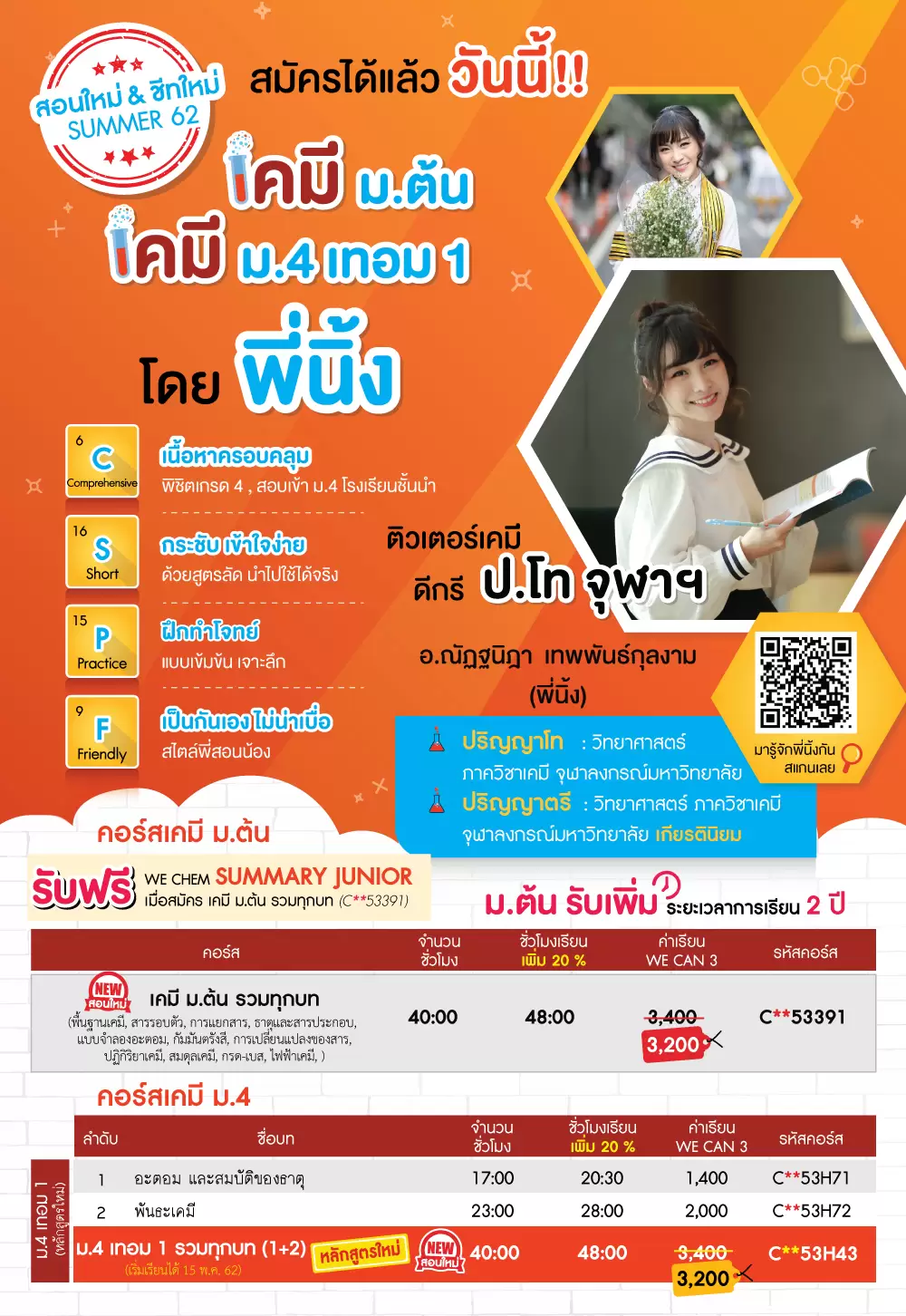 สอนใหม่-คอร์สเคมี-ม.ต้น