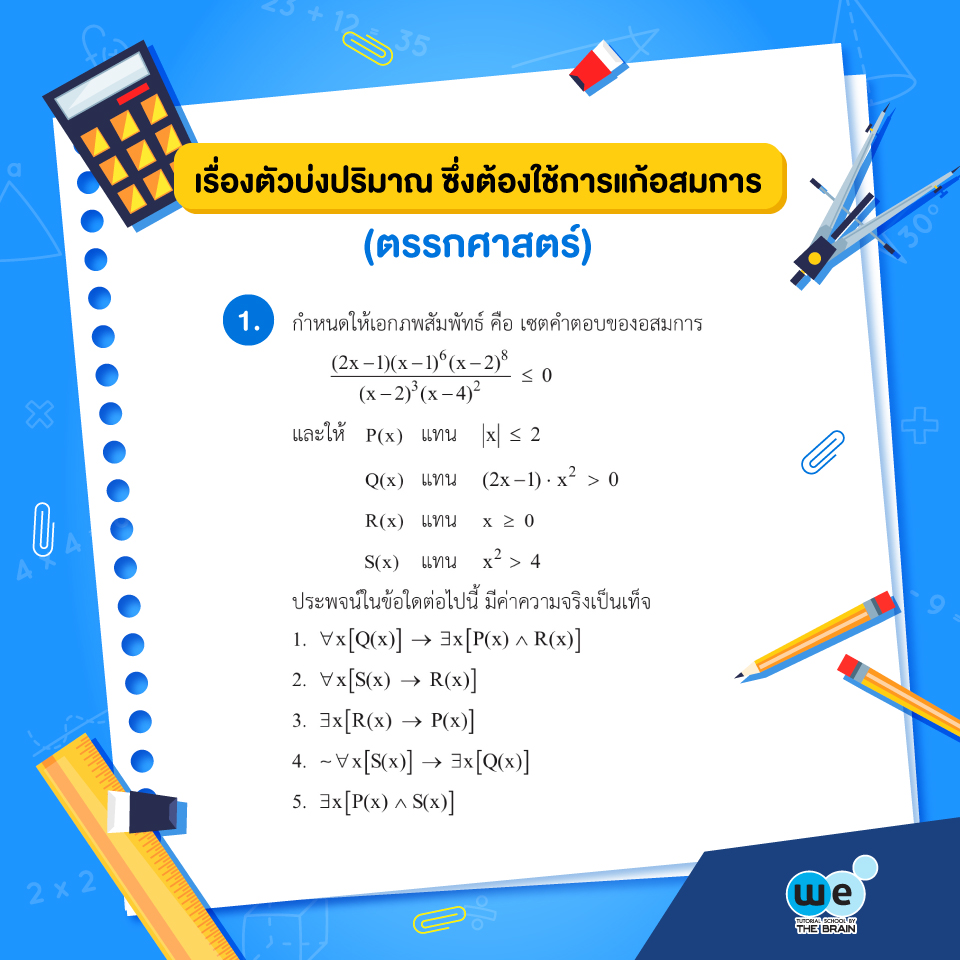 แนวข้อสอบ PAT1 ข้อที่ 1