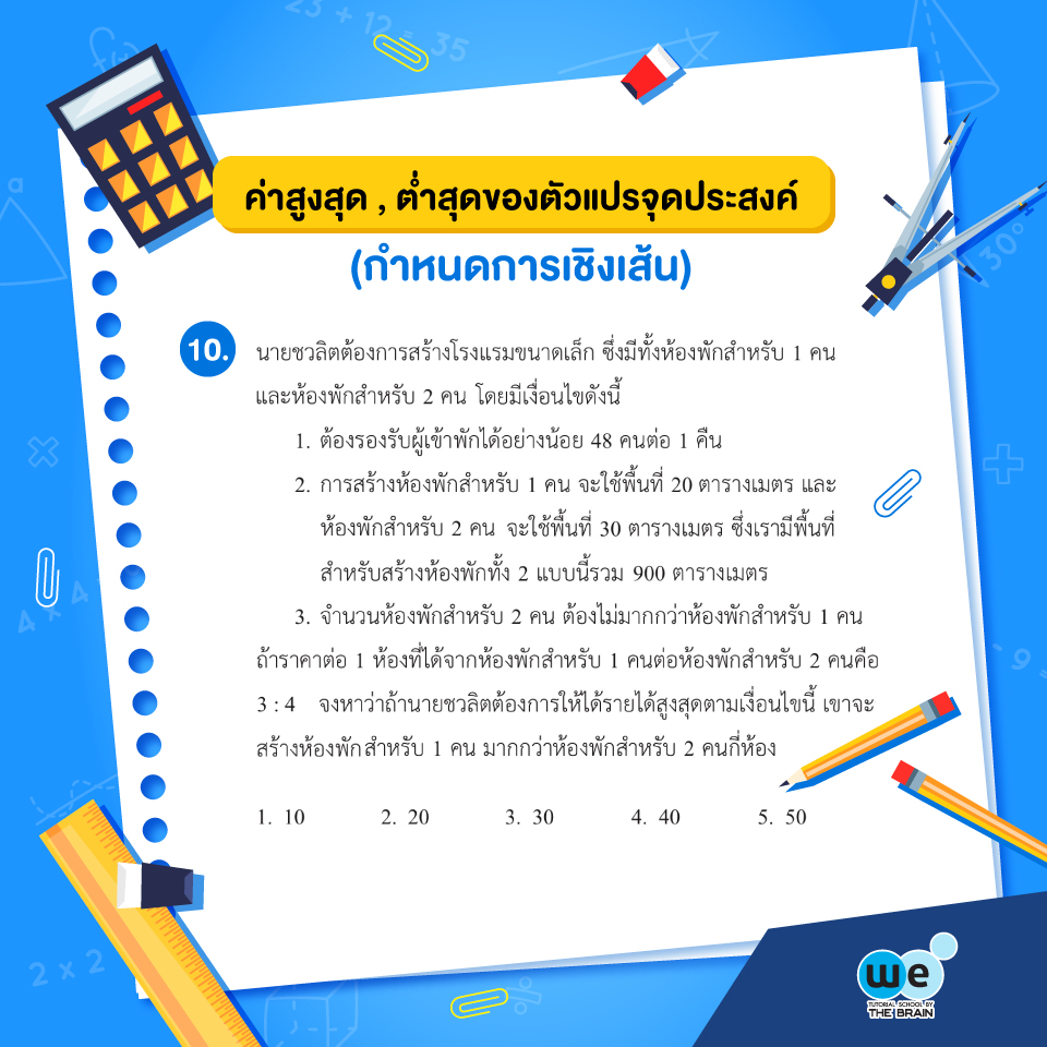 แนวข้อสอบ PAT1 ข้อที่ 10