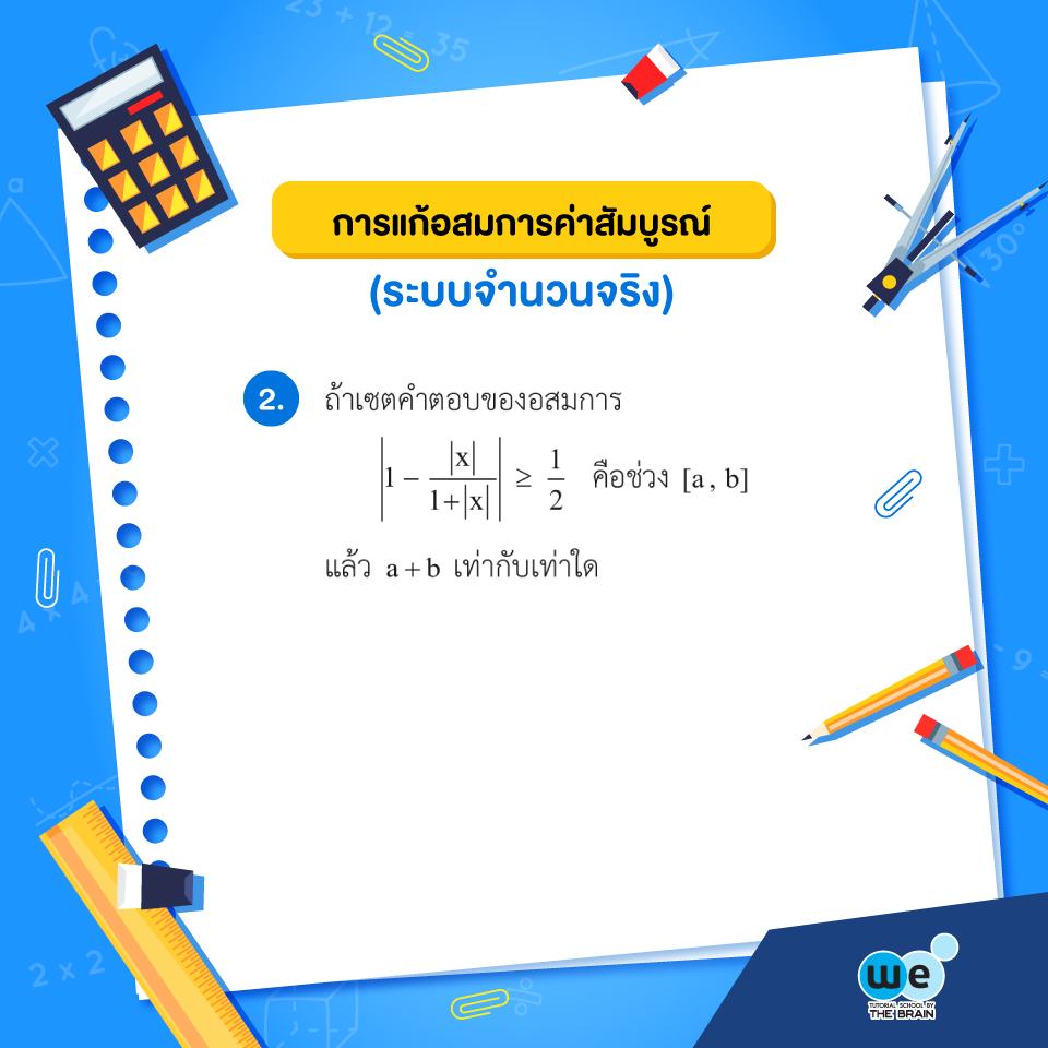 แนวข้อสอบ PAT1 ข้อที่ 2