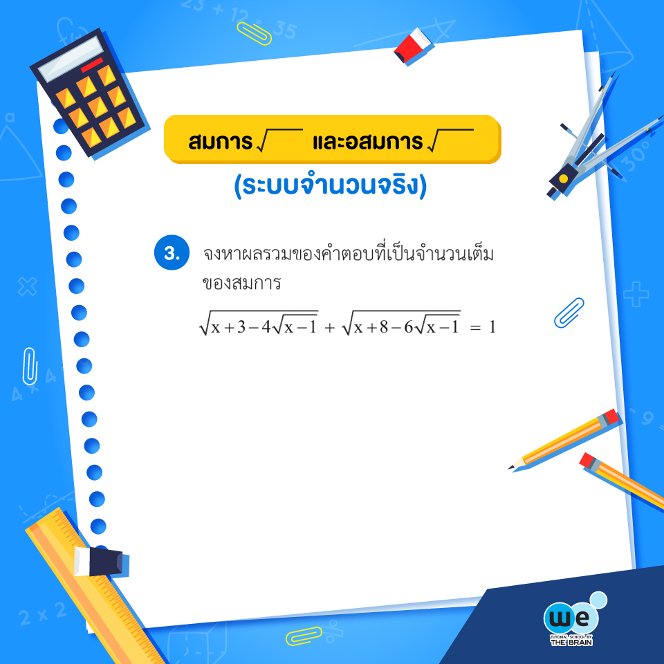 แนวข้อสอบ PAT1 ข้อที่ 3