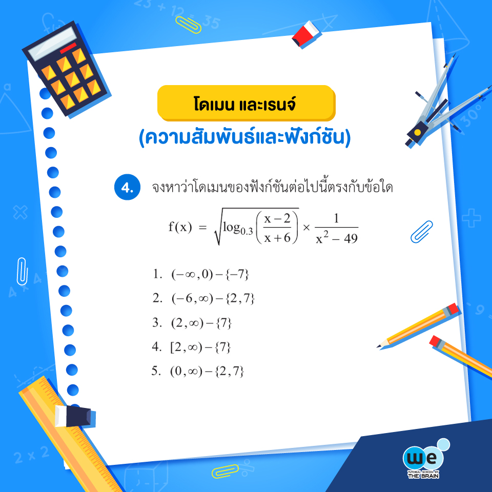 แนวข้อสอบ PAT1 ข้อที่ 4