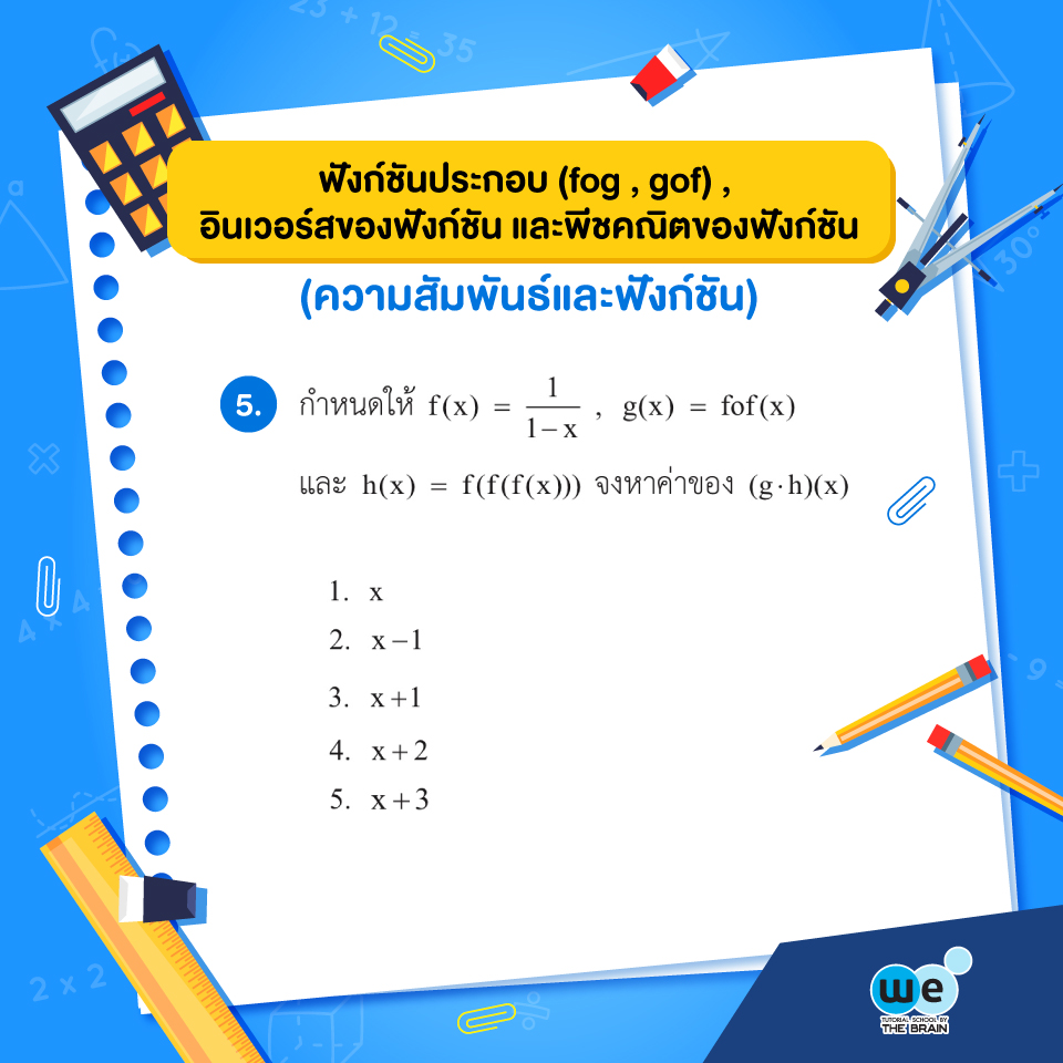 แนวข้อสอบ PAT1 ข้อที่ 5
