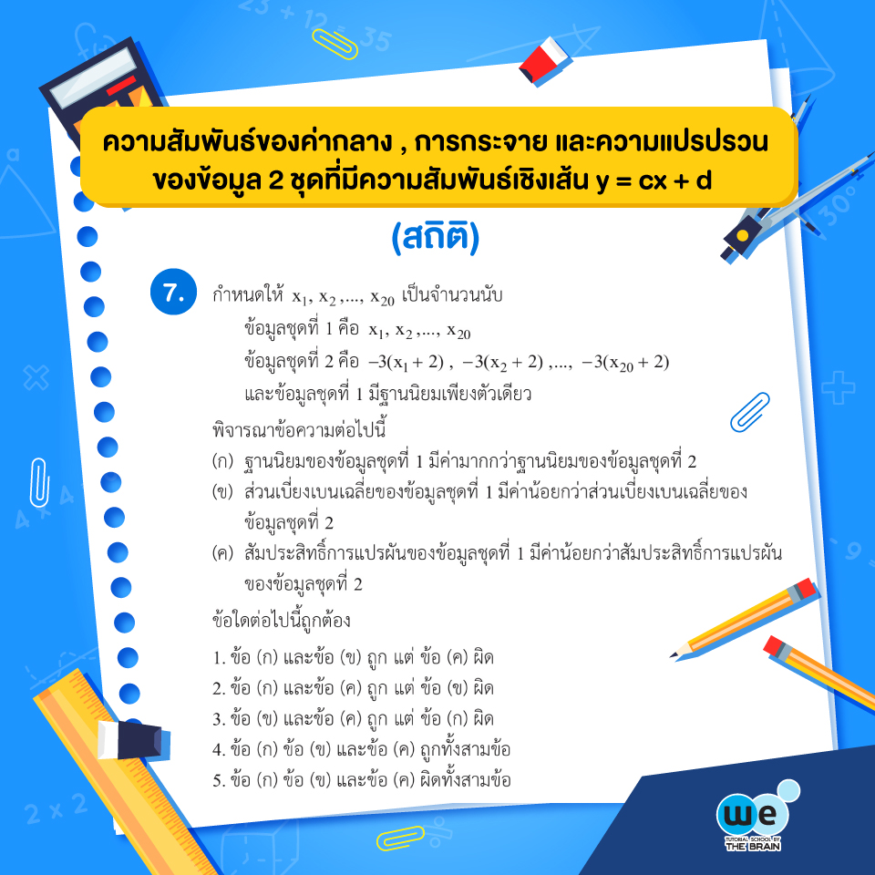 แนวข้อสอบ PAT1 ข้อที่ 7