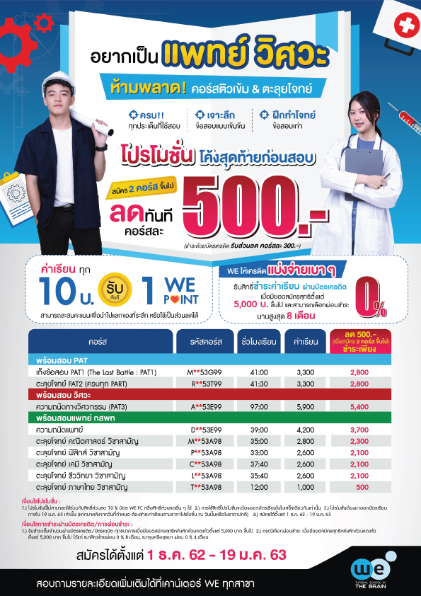 โปรโมชั่นคอร์สวิชาเฉพาะ