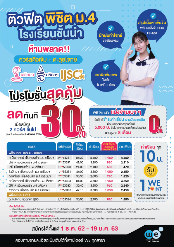 คอร์สสอบเข้า-ม.4