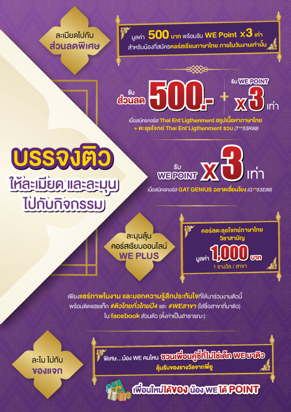 กิจกรรม ติวทั่วไทย