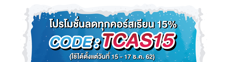 โปรโมชั่น Code