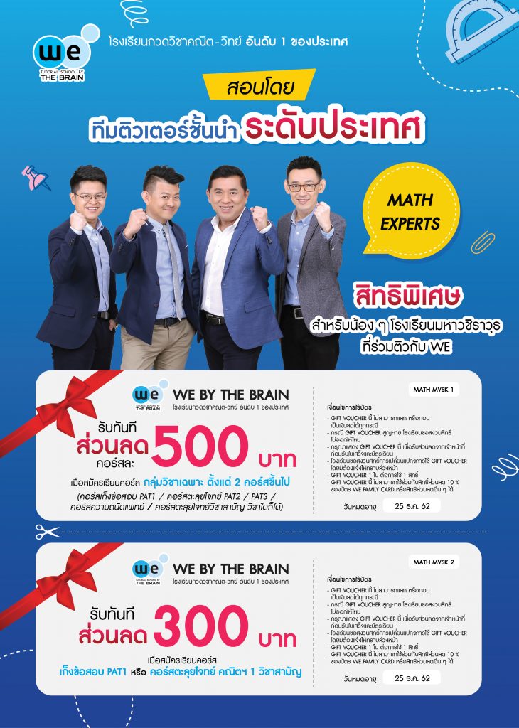 voucher ติว MATH มหาวชิราวุธ