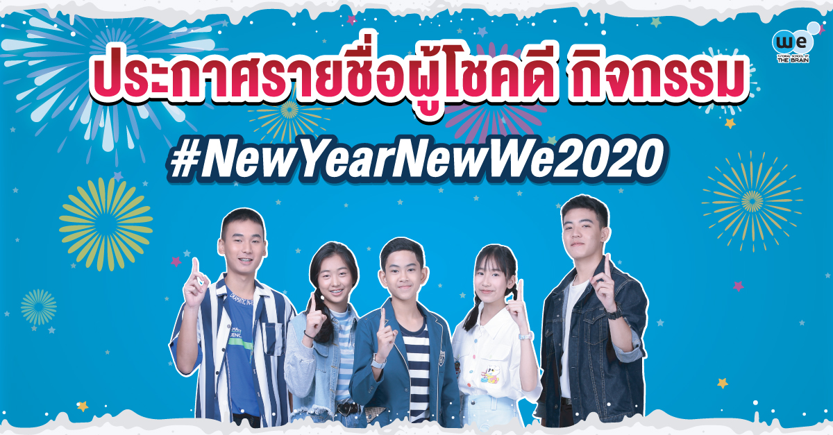 newyearnewwe