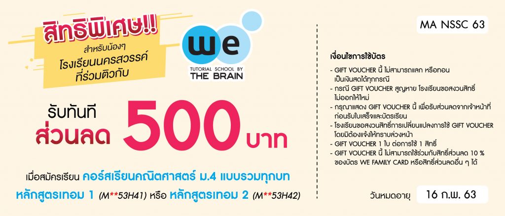 โรงเรียน นครสวรรค์