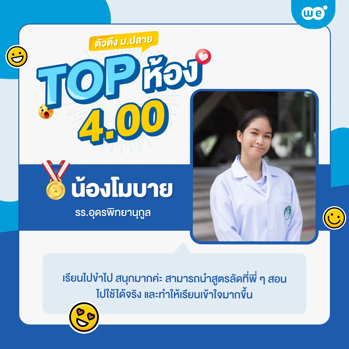 รีวิวเรียนพิเศษคณิตศาสตร์ ม.ปลาย กับ WE BY THE BRAIN-2