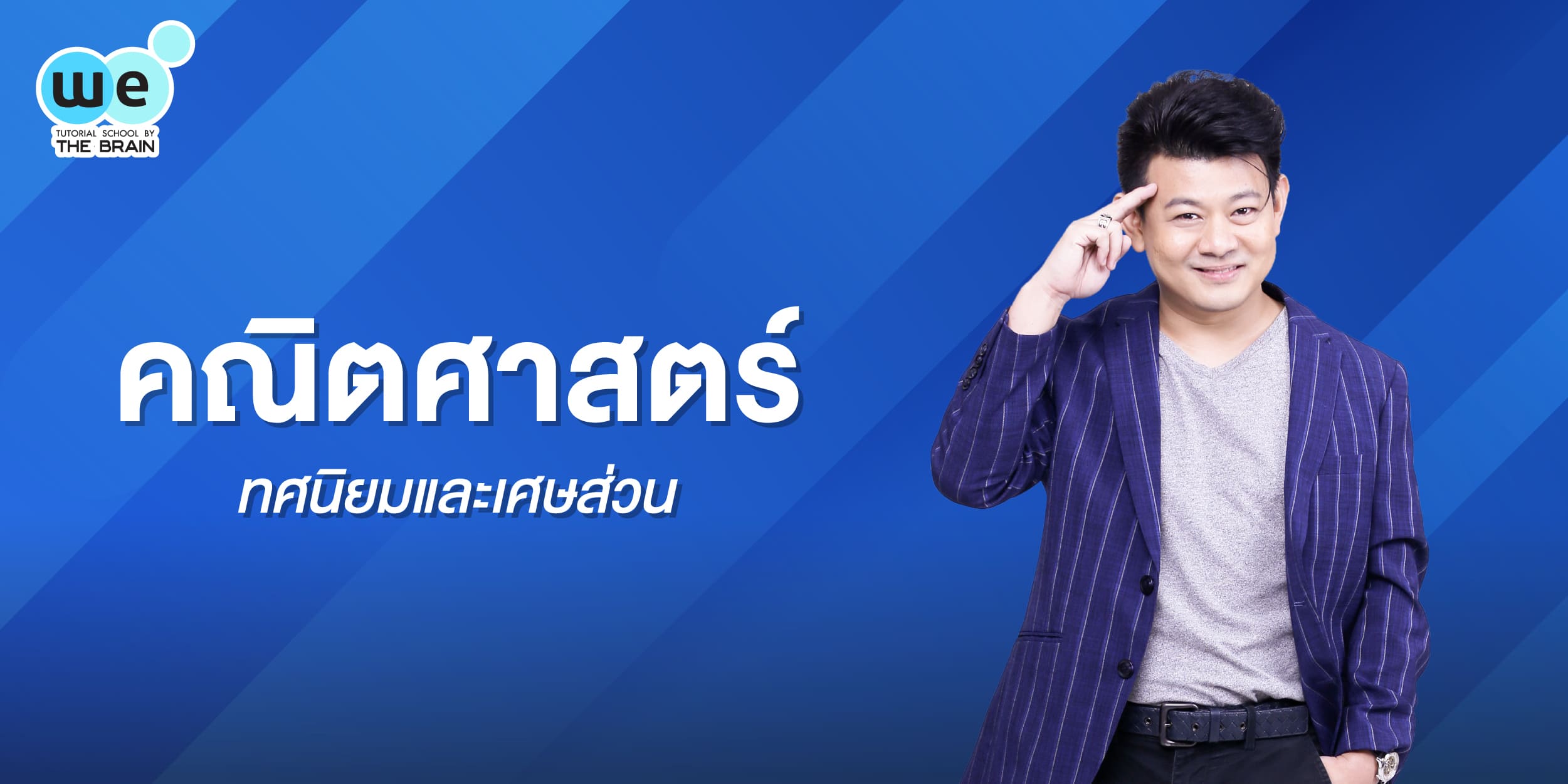 ทศนิยมและเศษส่วน