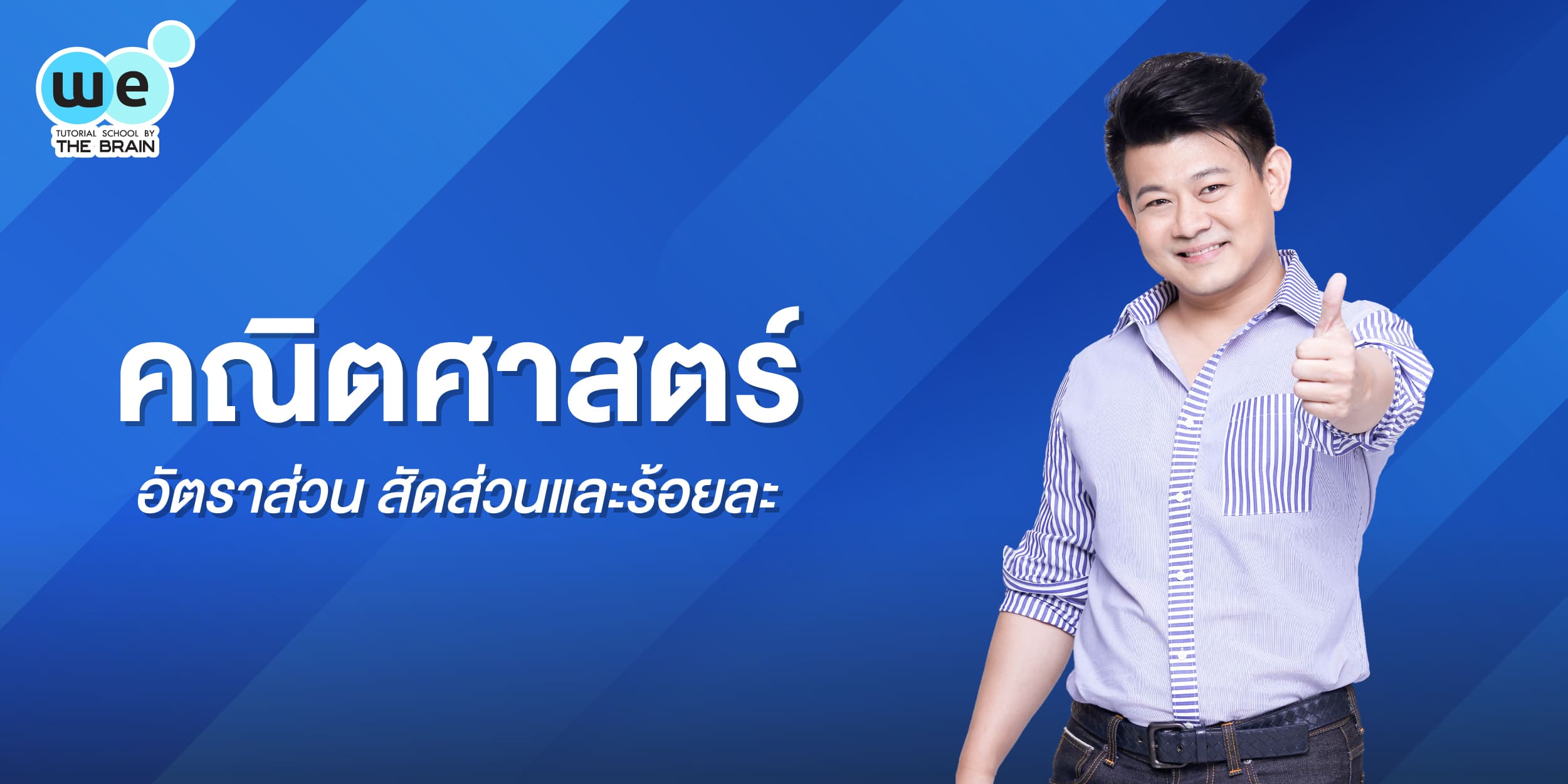อัตราส่วน สัดส่วนและร้อยละ
