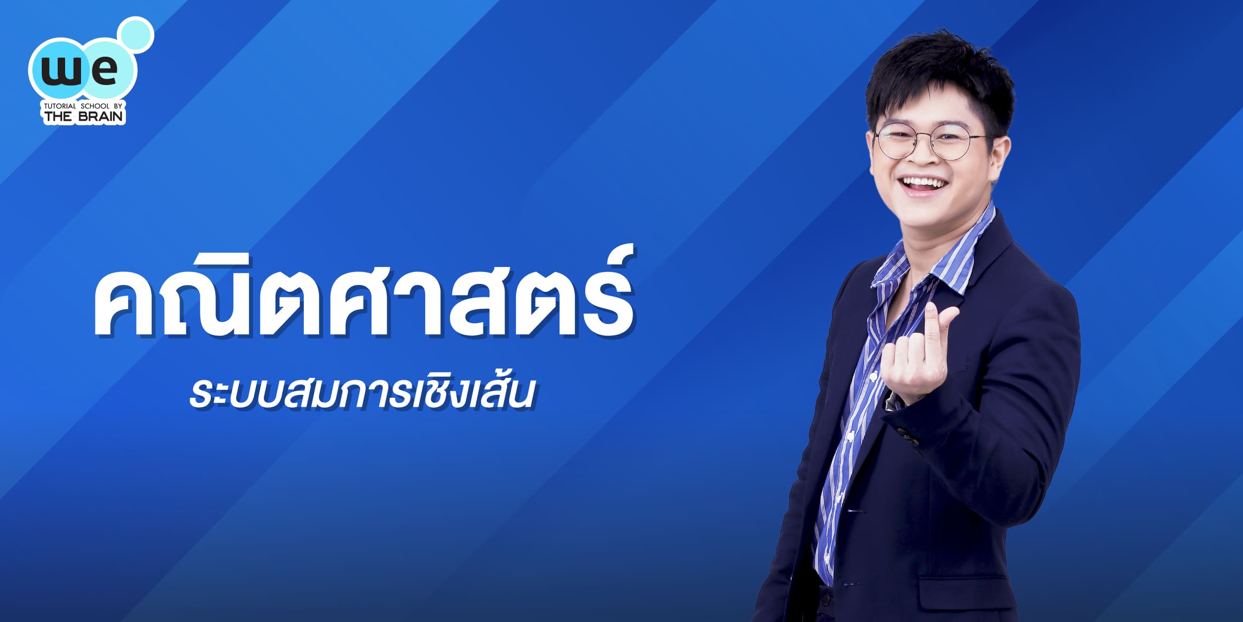 ระบบสมการเชิงเส้น