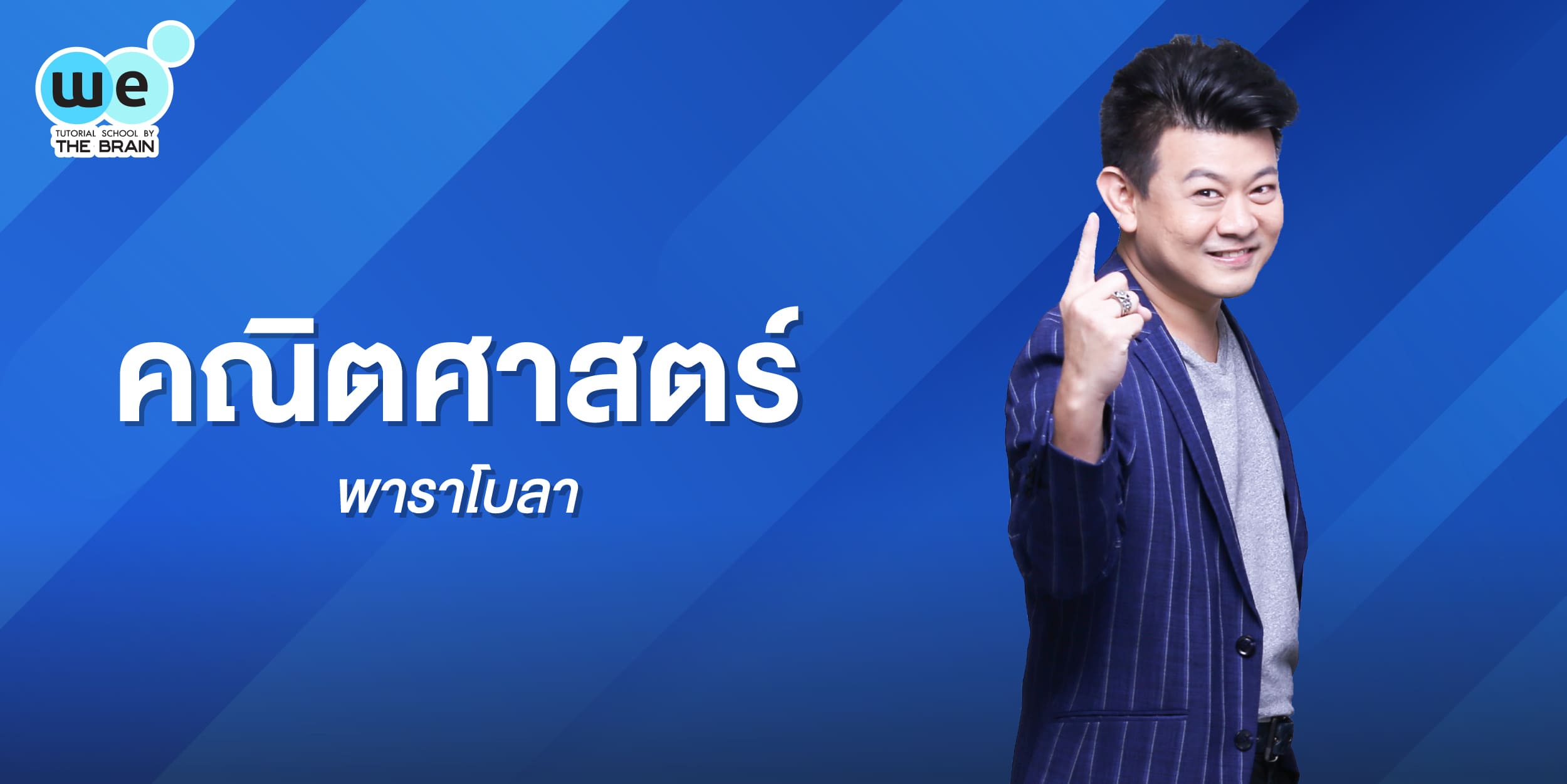พาราโบลา