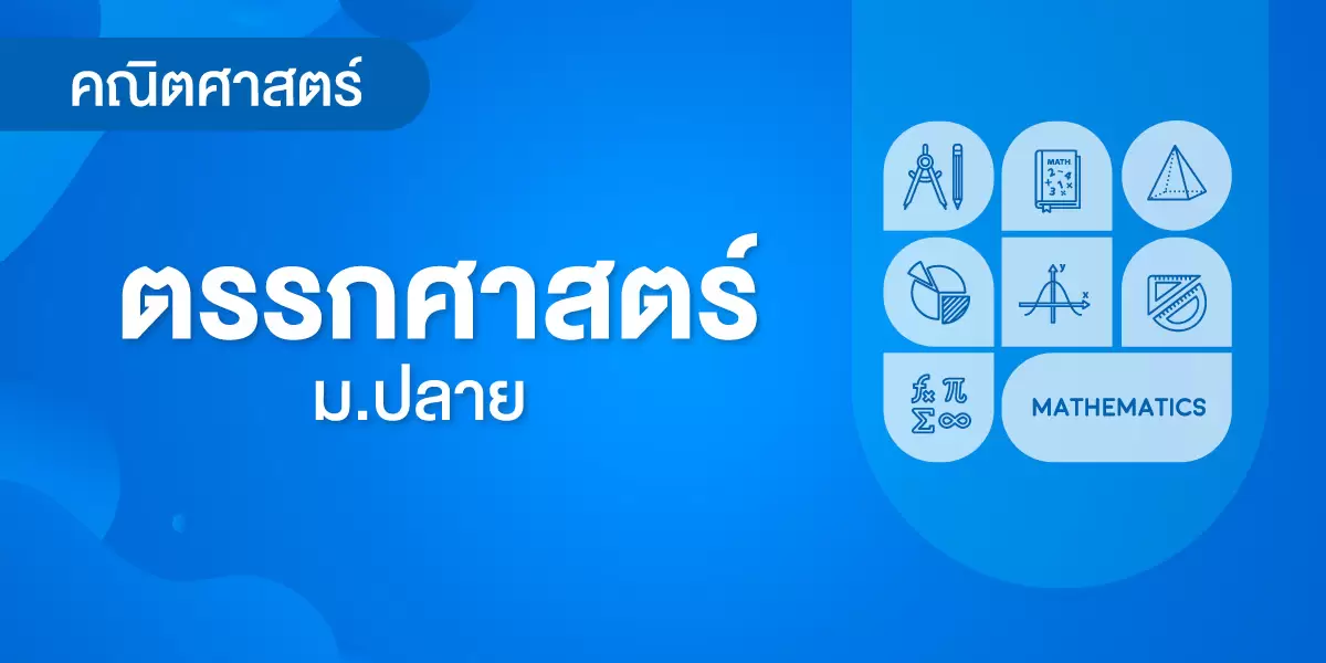 ตรรกศาสตร์