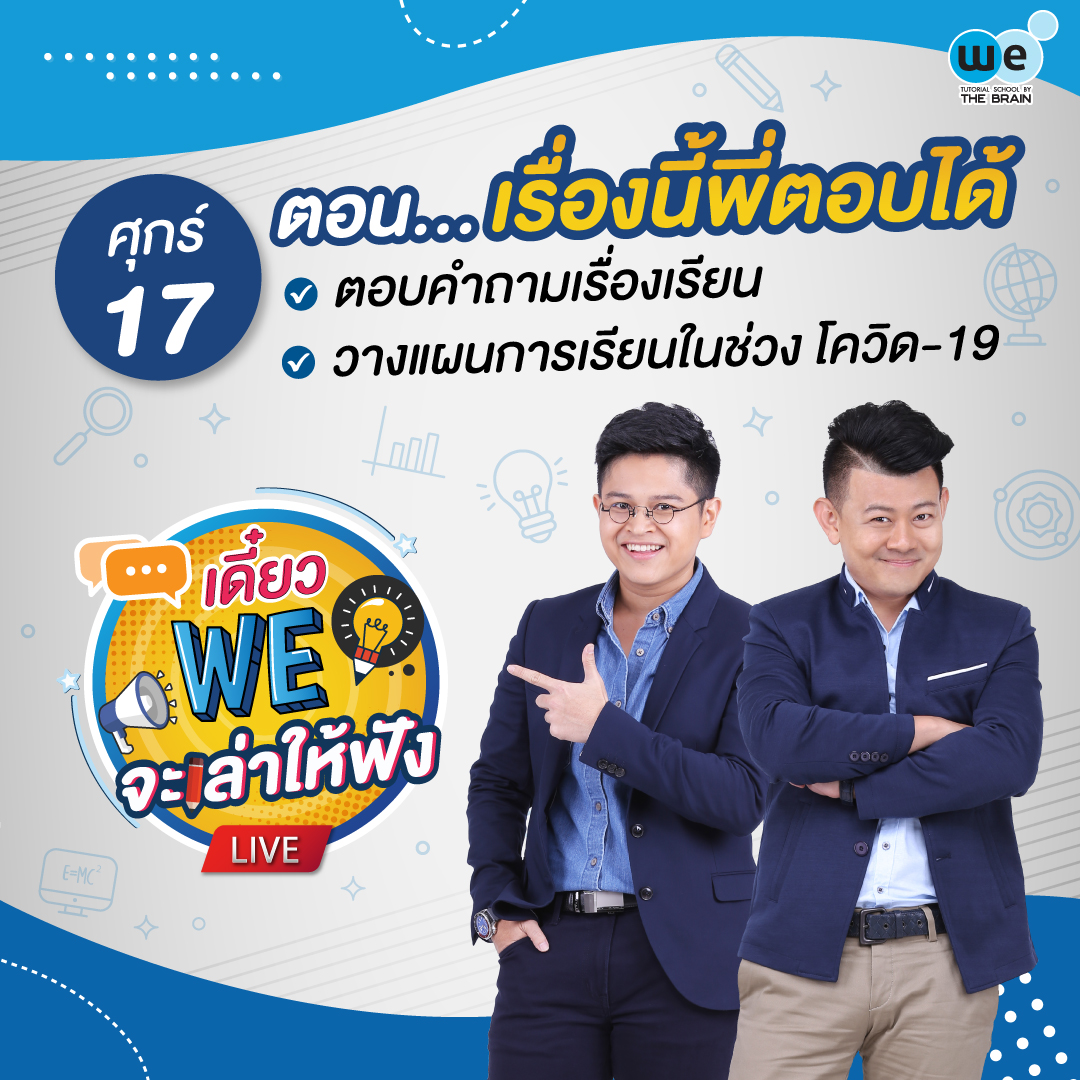 เรื่องนี้พี่ตอบได้