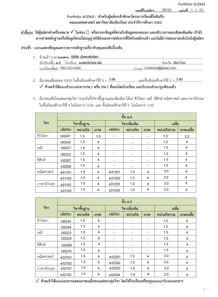 โครงการเรียนดีโอลิมปิก