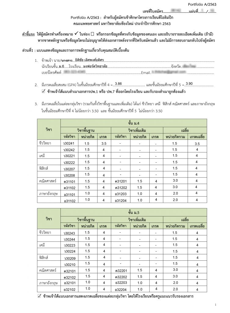 โครงการเรียนดีโอลิมปิก