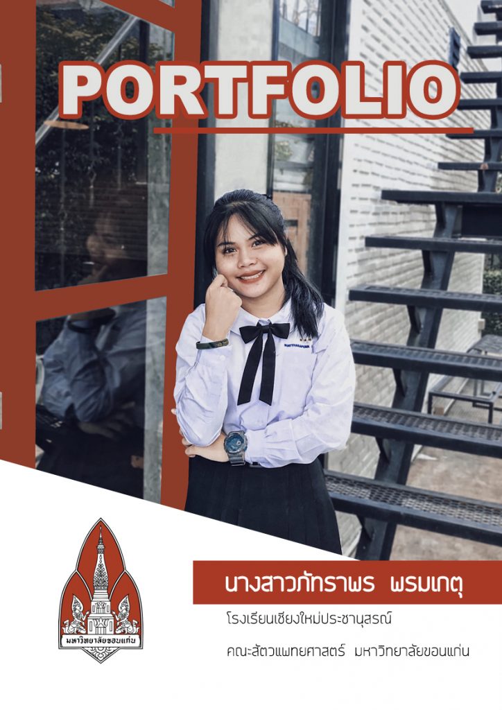ตัวอย่าง port สัตวแพทยศาสตร์